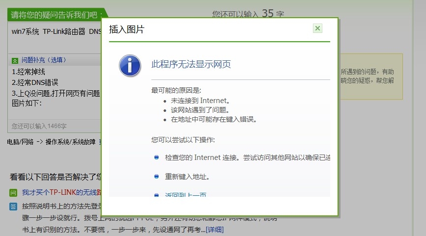 路由器上的DNS异常解决方法插图