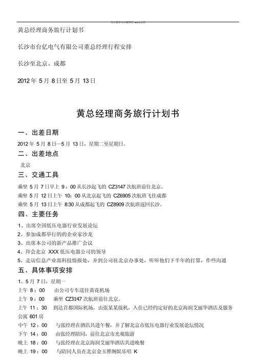 旅游商务网站建设规划书示例插图