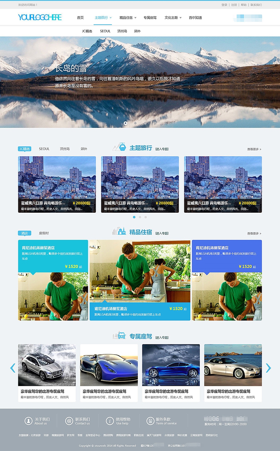 旅游网站代码模板，构建完美的在线旅游平台插图