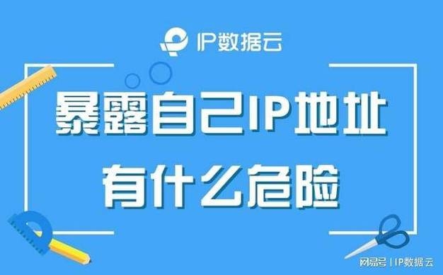 利用IP地址攻击的方法及其危害插图