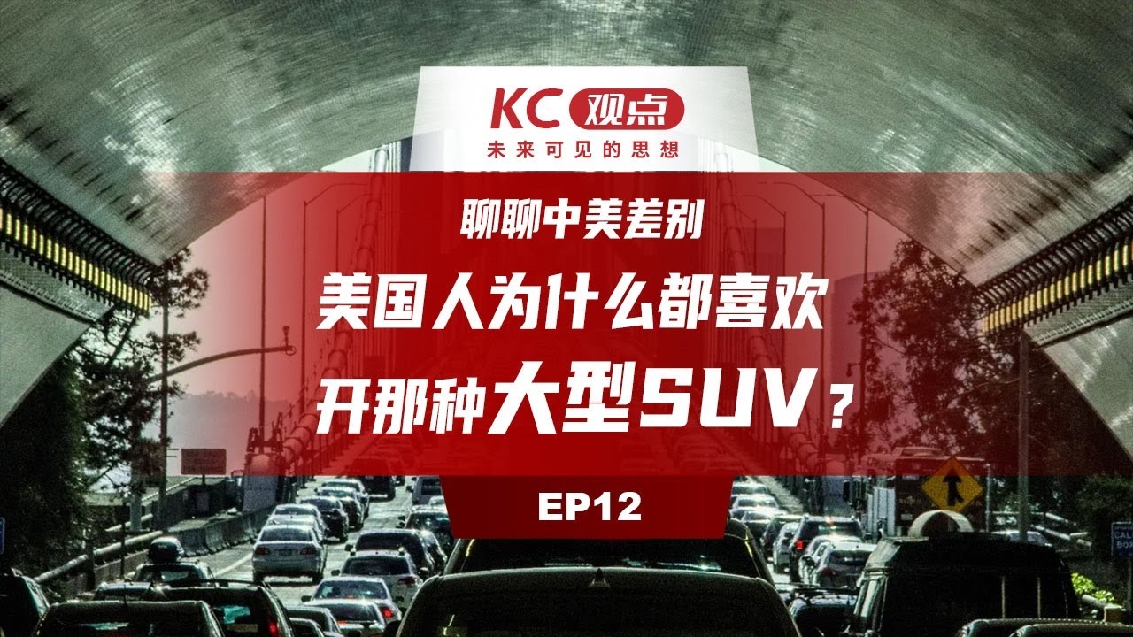 美国车空间小，一种新的观察视角插图