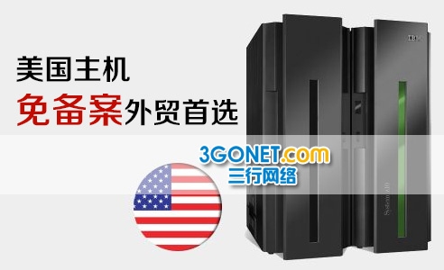 美国虚拟主机品牌推荐插图