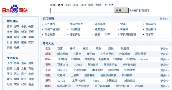 目录搜索引擎的代表，探索其发展与应用插图