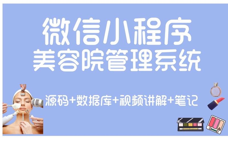 美容院微信管理系统插图