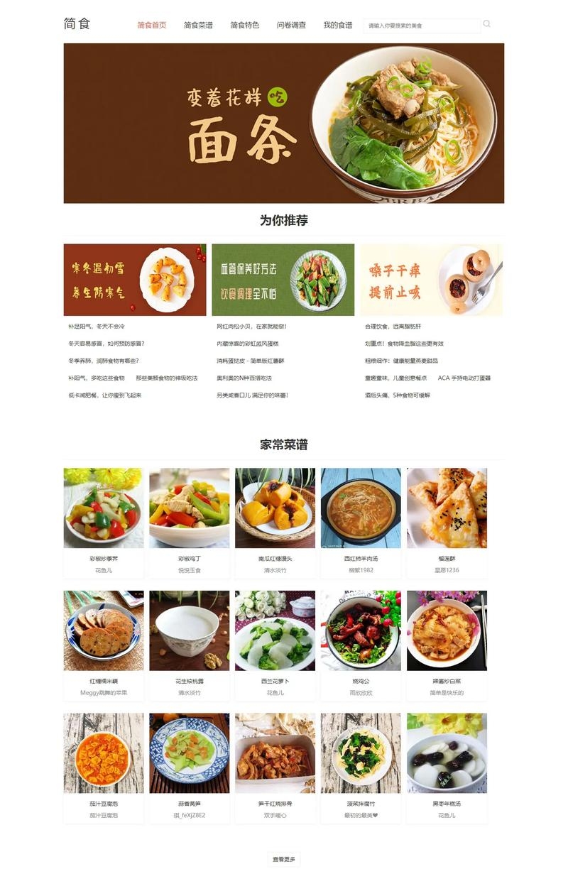 美食网站建设技术方案插图 美食网站建设技术方案插图
