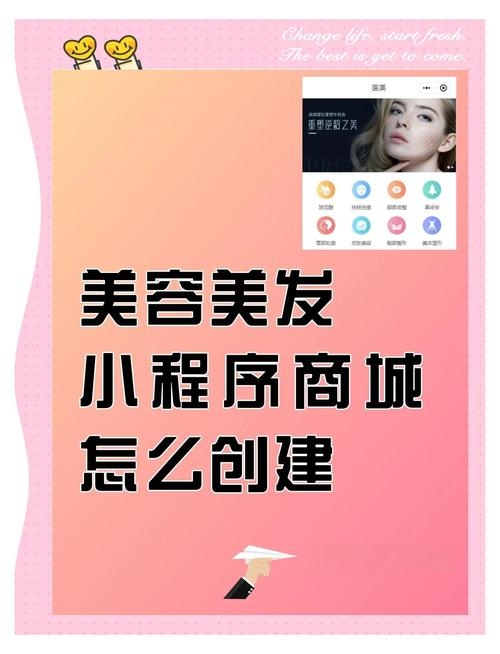 美业小程序开发，美容行业的新营销利器插图