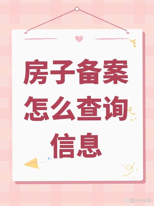 内乡县房产备案查询官网—房产信息透明化的重要平台插图