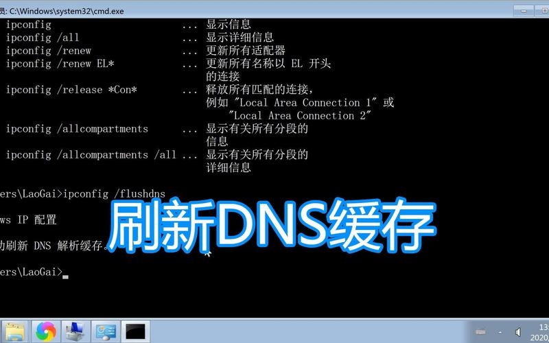 清除DNS缓存命令插图