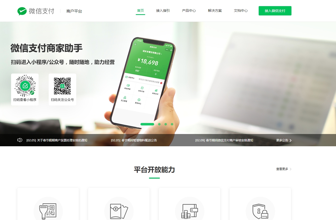 千分之二费率微信支付商户号开通详解与注意事项插图