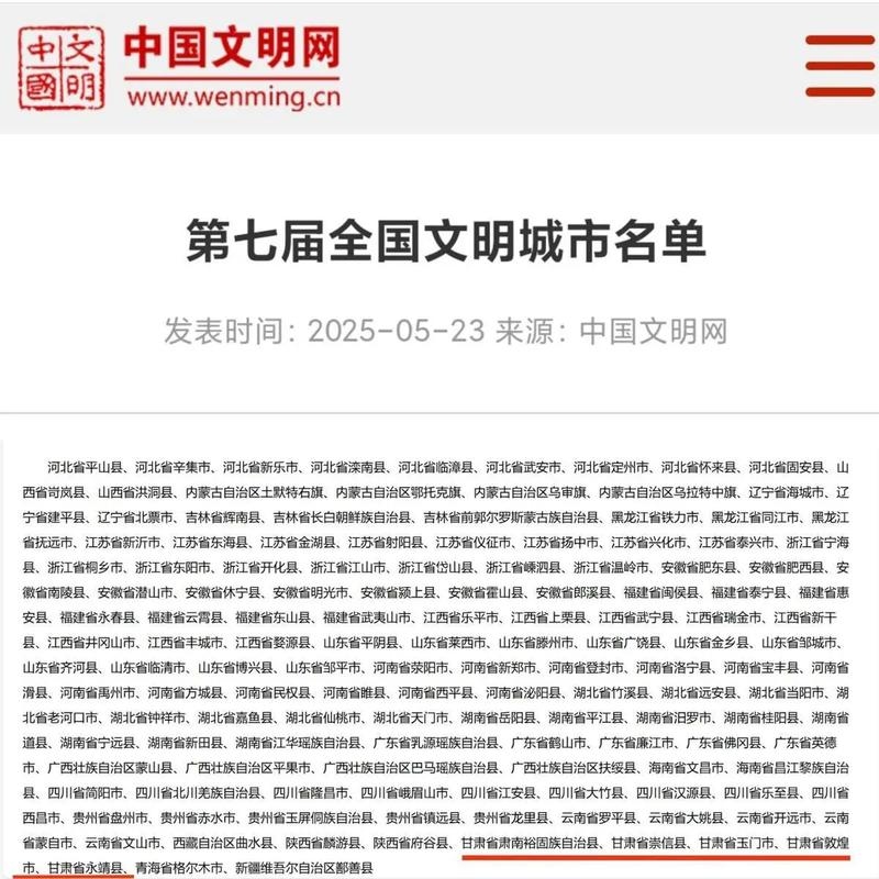 全国文明城市评选历程与景区智慧建设进展插图