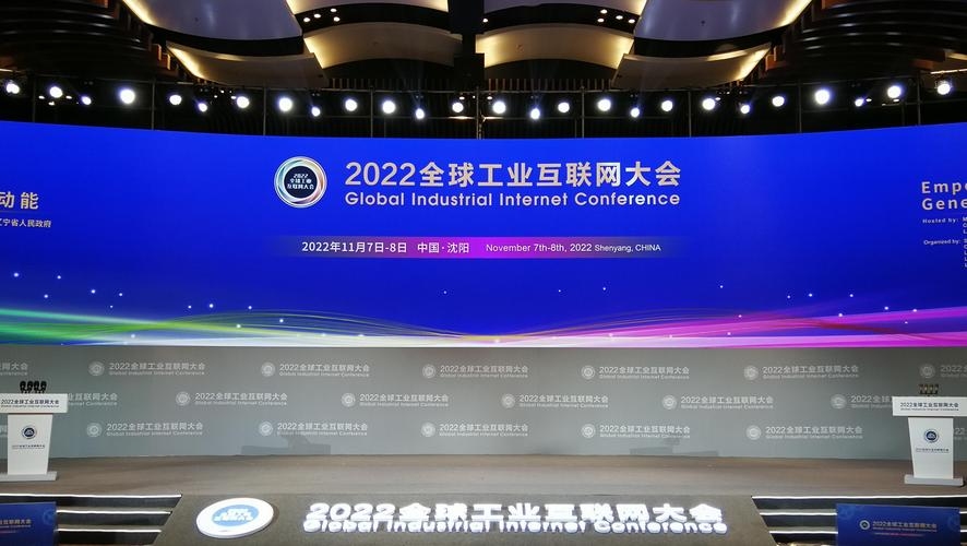 全球工业互联网大会，连接未来，共创智能产业新篇章插图