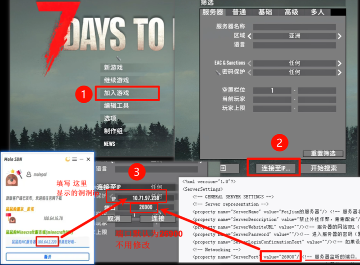 七日杀服务器搭建教程插图