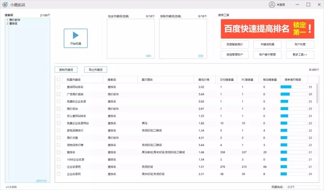 其他拓词工具介绍插图