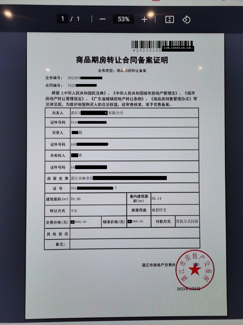 青岛房产网签备案查询指南，官方平台操作全解析插图