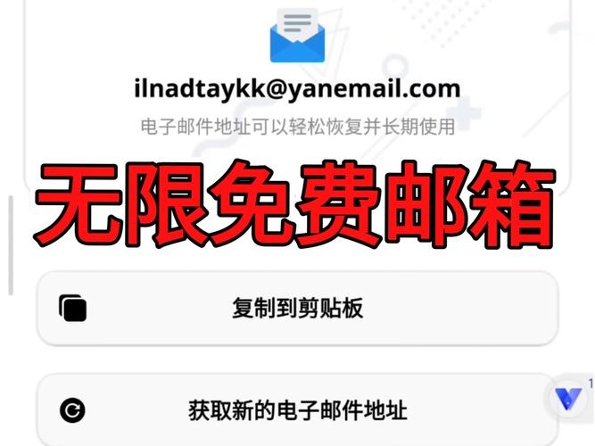 轻松获取免费电子邮箱账号插图
