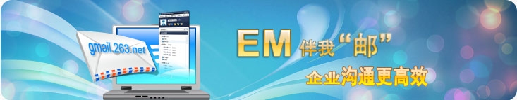 轻松进入网页版邮箱263—操作指南插图