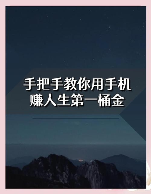 轻松赚手机赚钱—探索手机赚钱的新时代插图