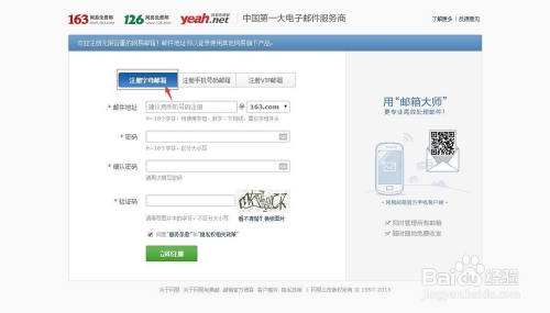 轻松掌握163邮箱，登录与注册的详细步骤插图