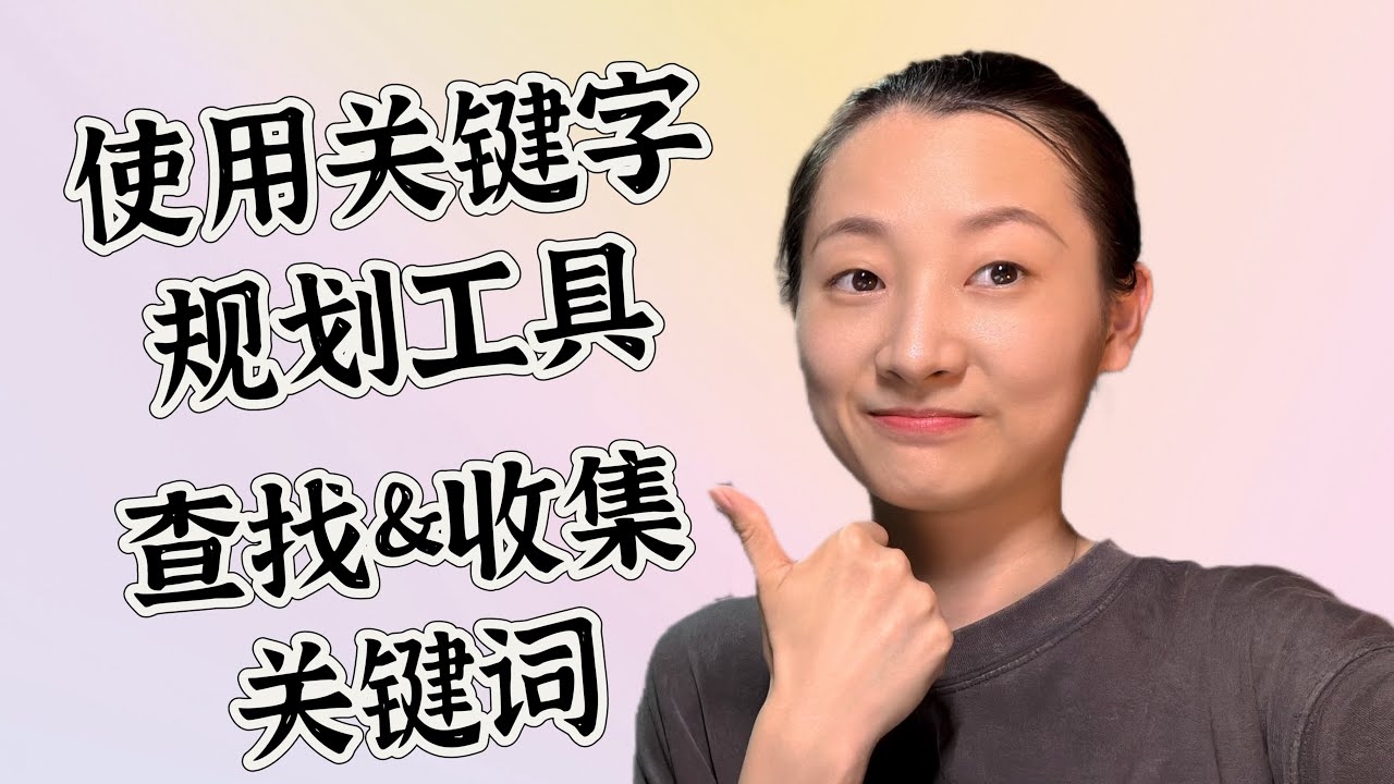 轻松注册，从搜索关键词开始插图