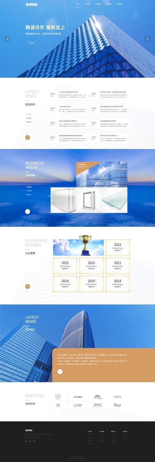 企业官网模板免费源码，打造专业网站的新选择插图