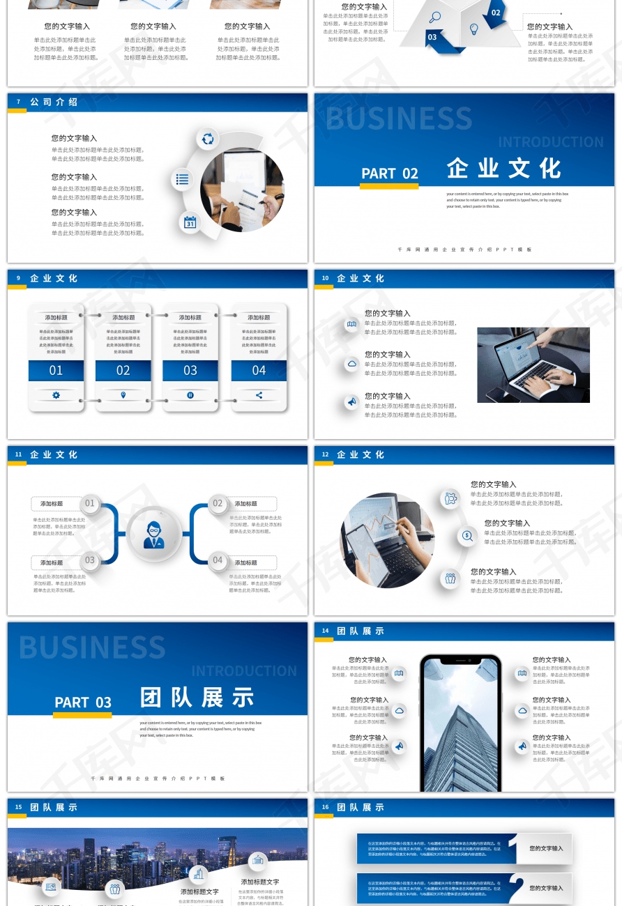 企业基本信息模板介绍插图
