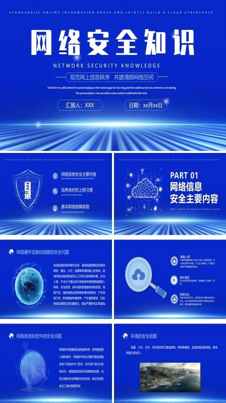 企业网络安全教育ppt课件免费，保障信息安全，从教育开始插图