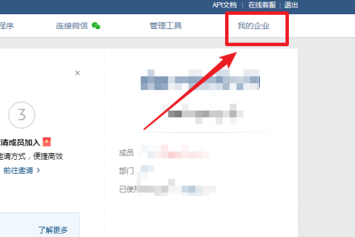 企业微信服务器设置指南插图