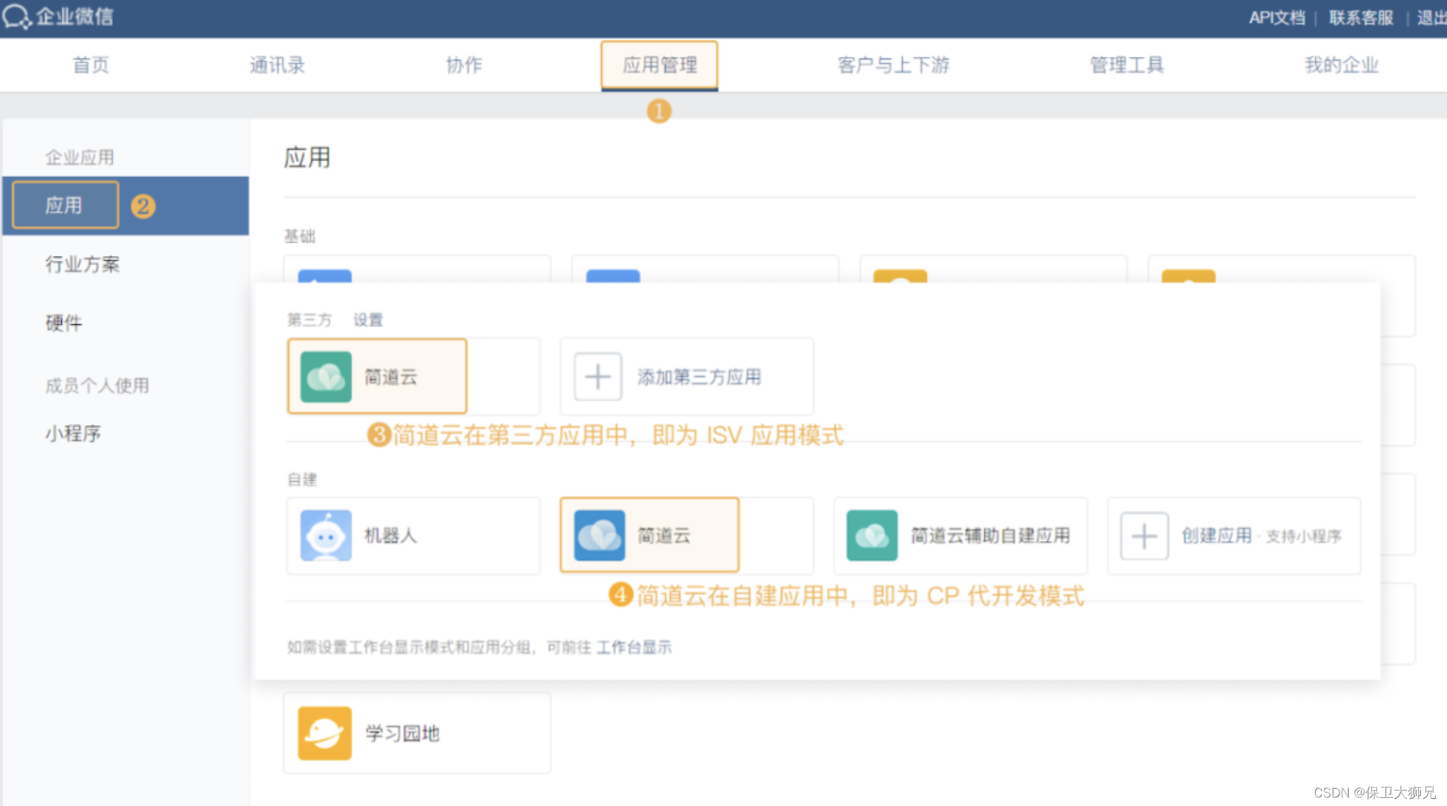 企业微信自建应用代开发新模式，高效安全的企业服务工具插图
