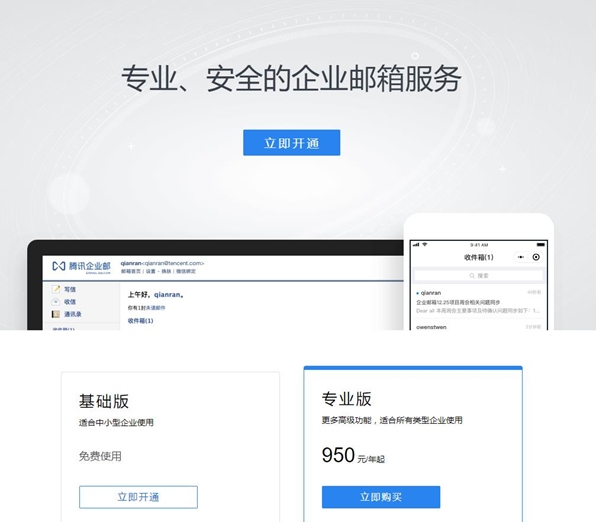 企业邮箱注册申请流程指南插图