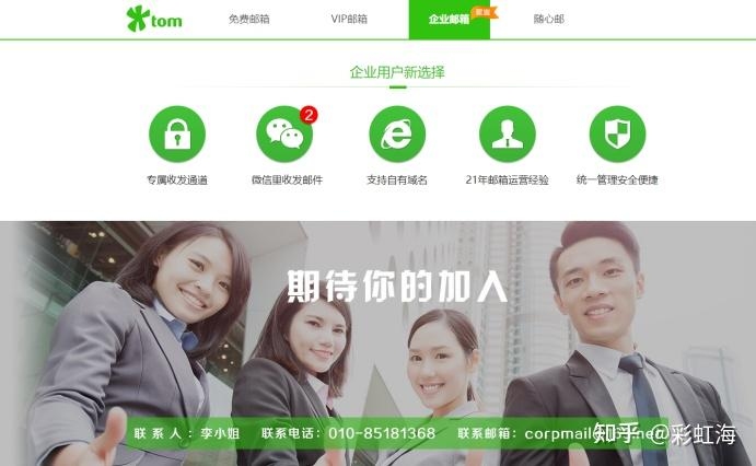 企业邮箱简介插图