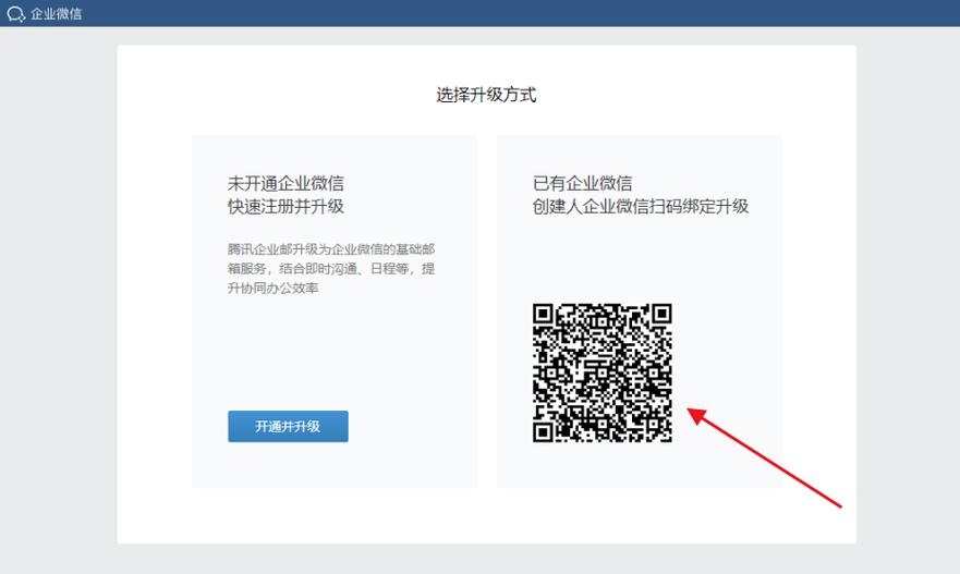 企业微信邮件注册指南插图