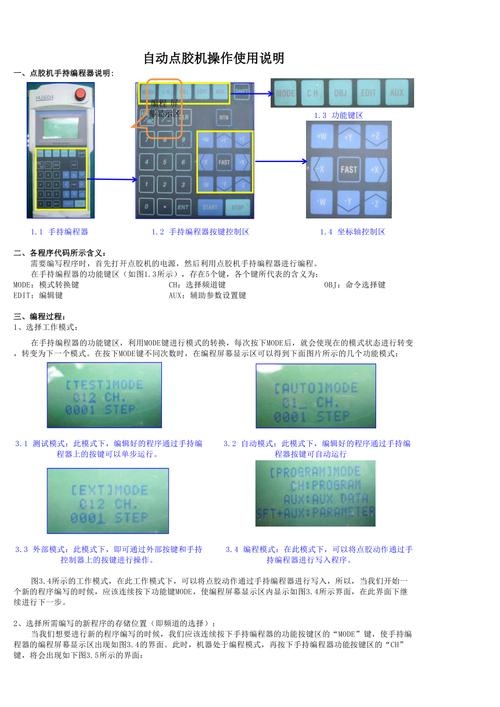 全自动点胶机编程与调试教学，GoFair平台外贸推广指南插图