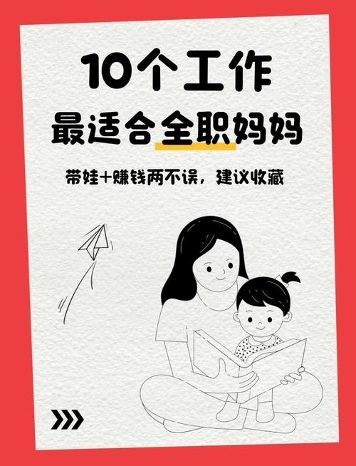 全职妈妈网络赚钱指南，安全合规的平台推荐插图