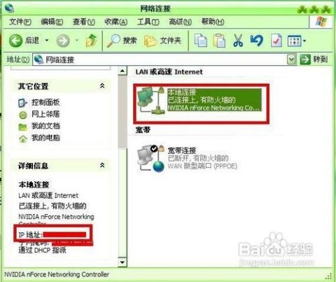 如何查看本机IP地址的两种方法插图