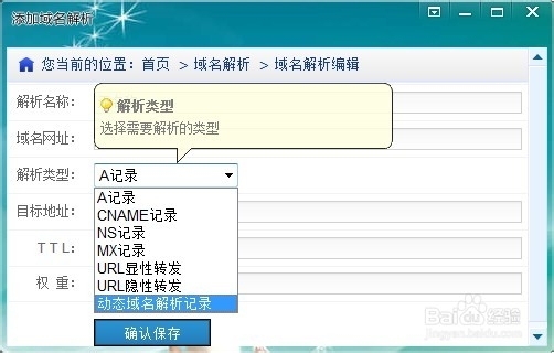 如何查看域名解析插图