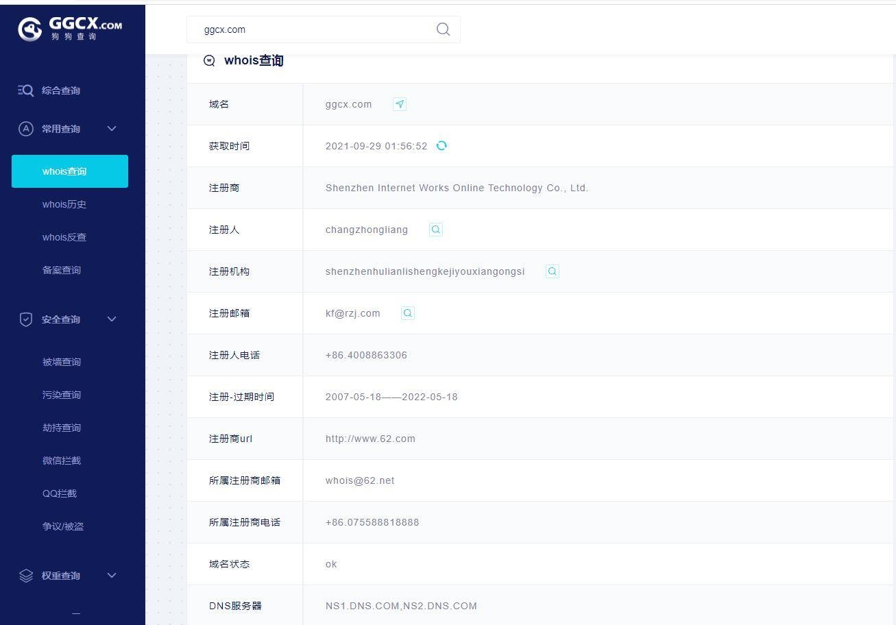 如何查看失效域名的最新域名插图