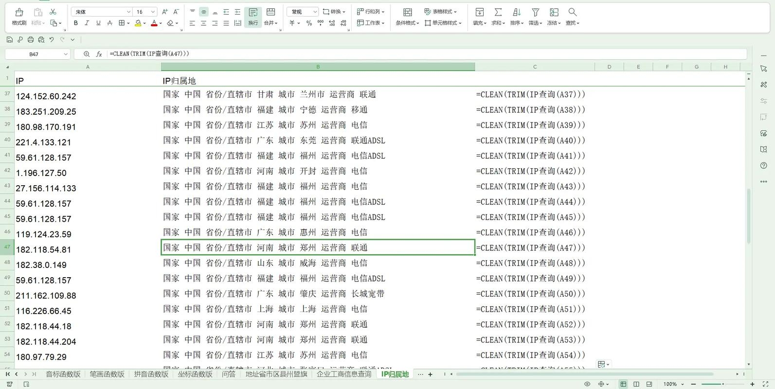 如何查看IP地址归属地插图