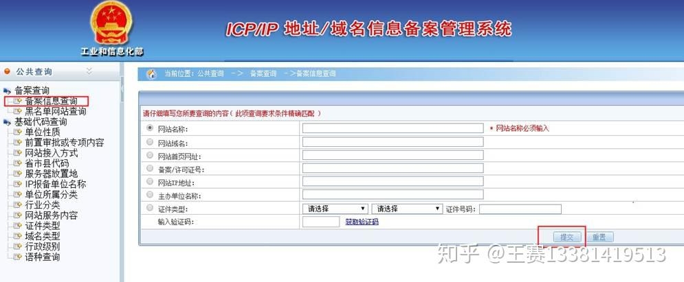 如何查看网站备案信息插图