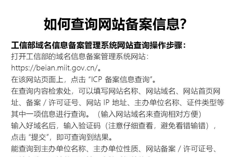 如何查询网站备案进度？插图