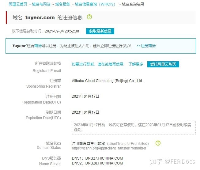 如何查询域名服务商插图 如何查询域名服务商插图