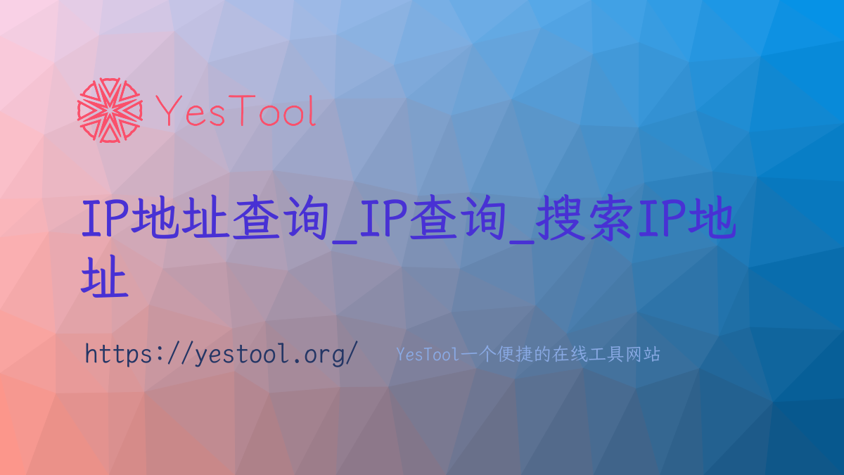 如何查询手机号IP地址插图