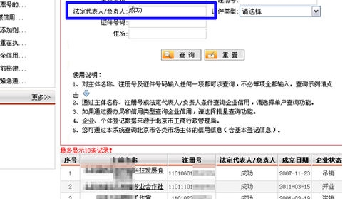 如何查询公司注册信息？权威平台推荐插图