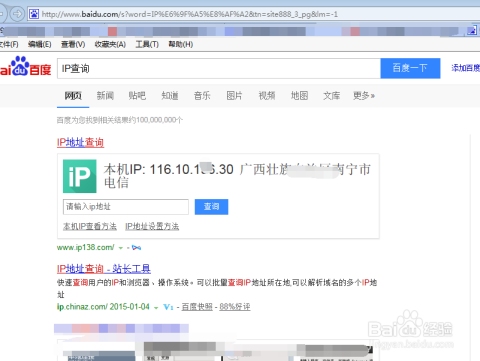 如何查询IP地址插图