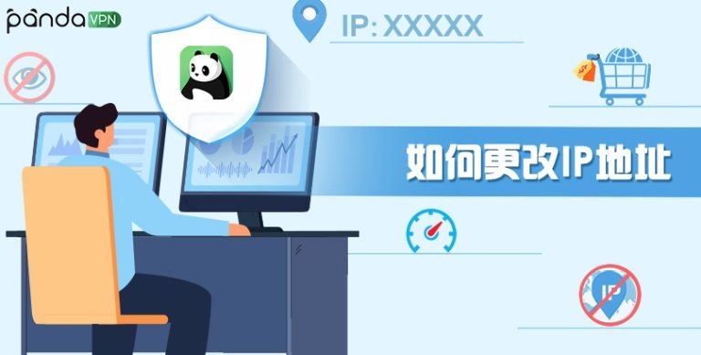 如何更改网络IP地址，VPN、代理服务器与手动设置方法插图