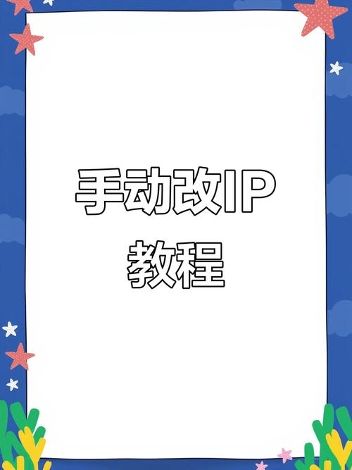 如何更改IP地址插图