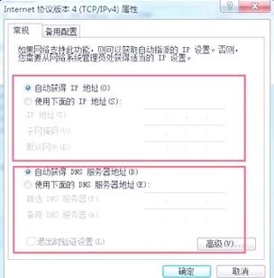 如何更改Windows 7系统的IP地址插图