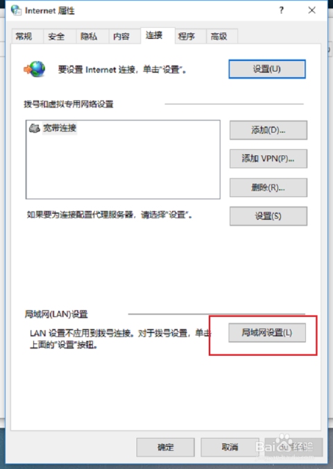 如何关闭或取消电脑代理服务器设置（Win10系统）插图