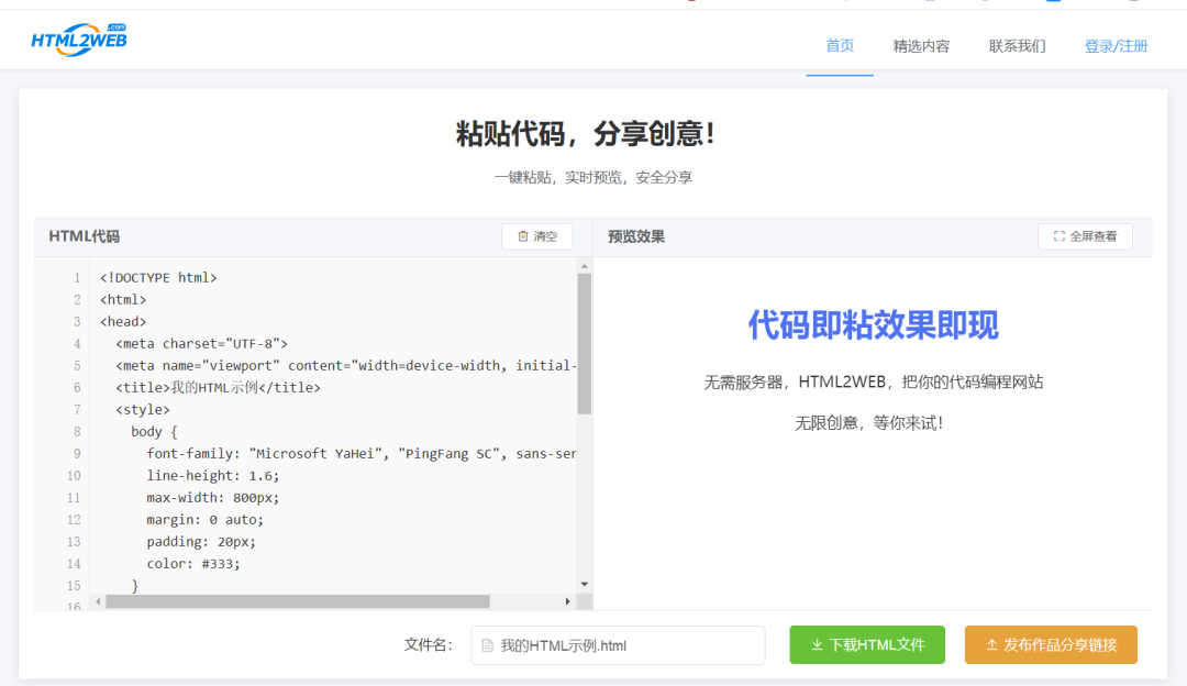 如何将本地HTML文件转化为网站并发布上线？插图