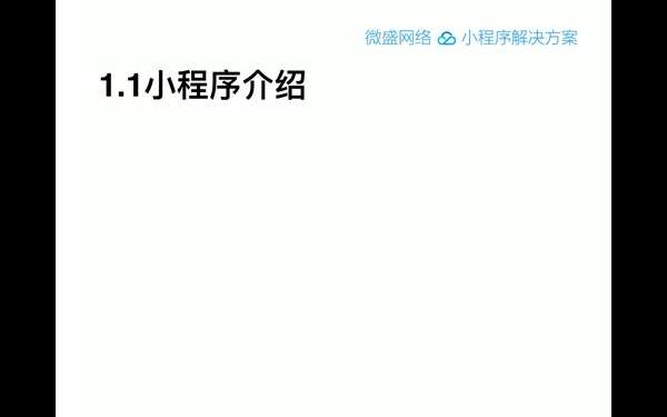 如何利用小程序制作一份出色的公司简介插图 如何利用小程序制作一份出色的公司简介插图
