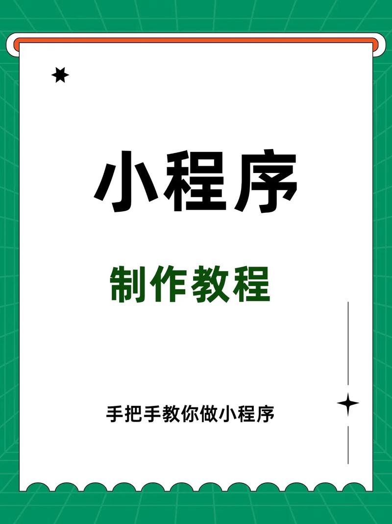 如何轻松免费制作一个小程序插图